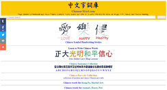 Desktop Screenshot of chinese-word.com