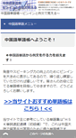 Mobile Screenshot of chinese-word.net