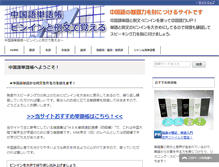 Tablet Screenshot of chinese-word.net